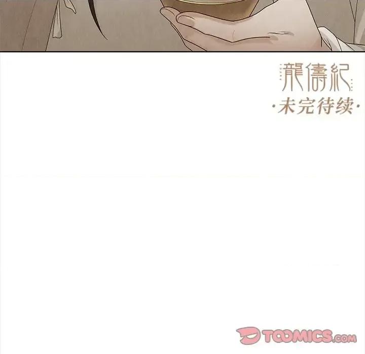 龙俦纪 龙俦纪-第 32 话 第74页