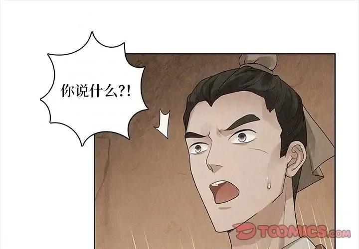 龙俦纪 龙俦纪-第 33 话 第1页