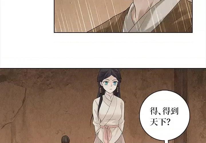 龙俦纪 龙俦纪-第 33 话 第2页