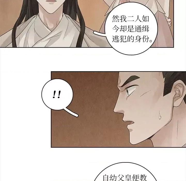 龙俦纪 龙俦纪-第 33 话 第6页