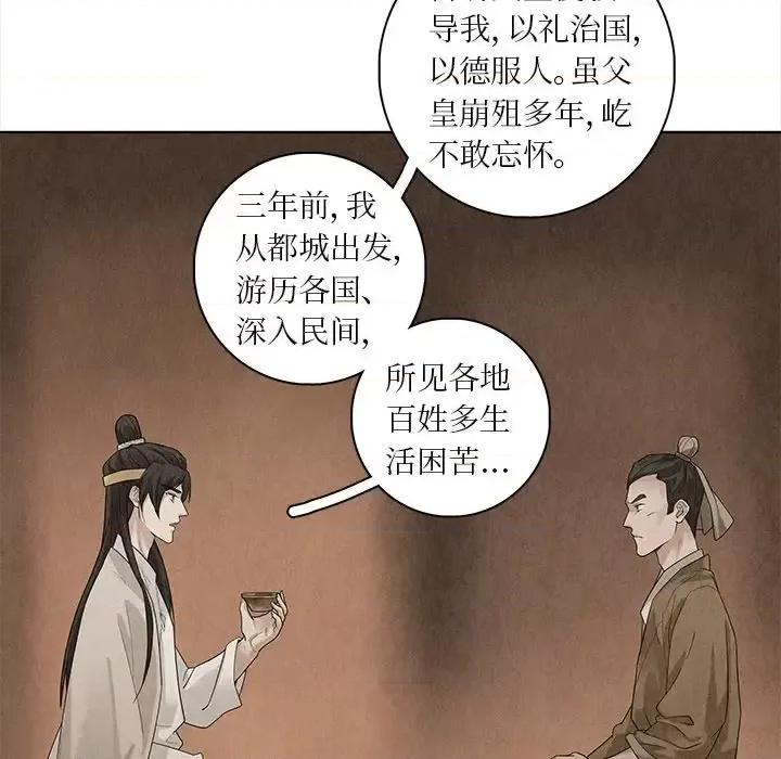 龙俦纪 龙俦纪-第 33 话 第7页