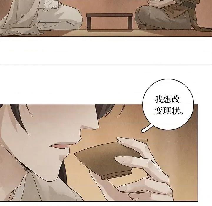 龙俦纪 龙俦纪-第 33 话 第8页