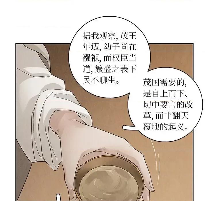 龙俦纪 龙俦纪-第 33 话 第9页