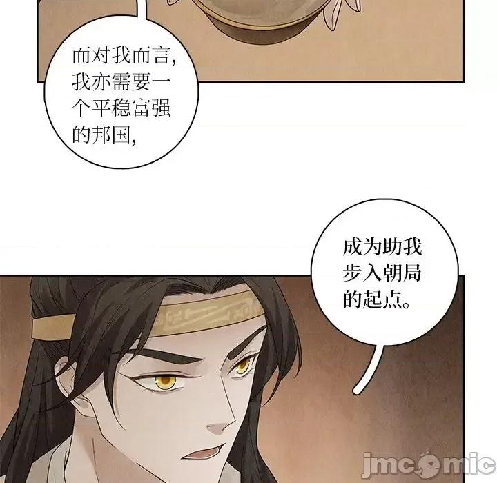 龙俦纪 龙俦纪-第 33 话 第10页