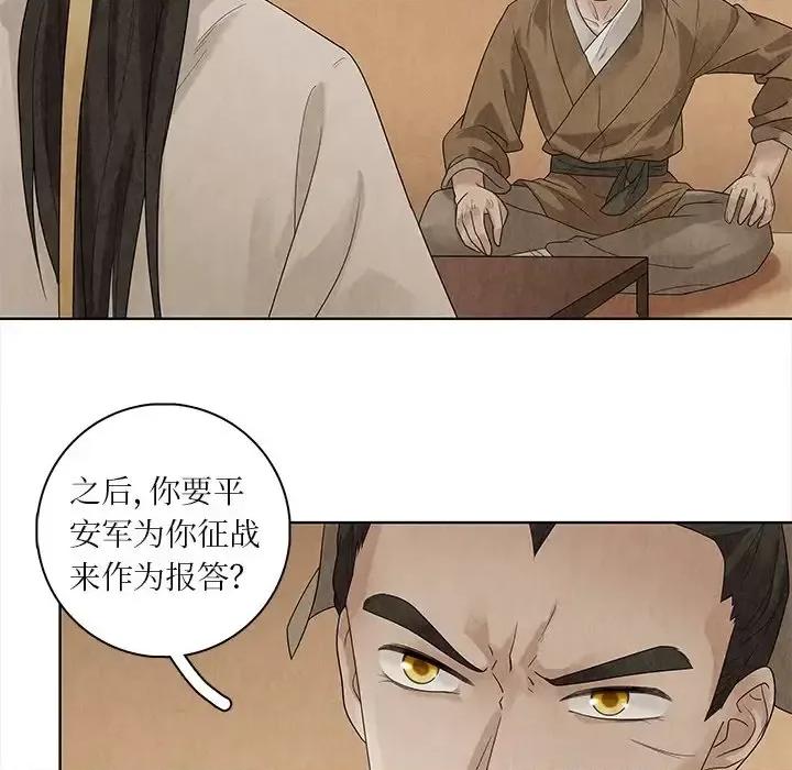 龙俦纪 龙俦纪-第 33 话 第13页