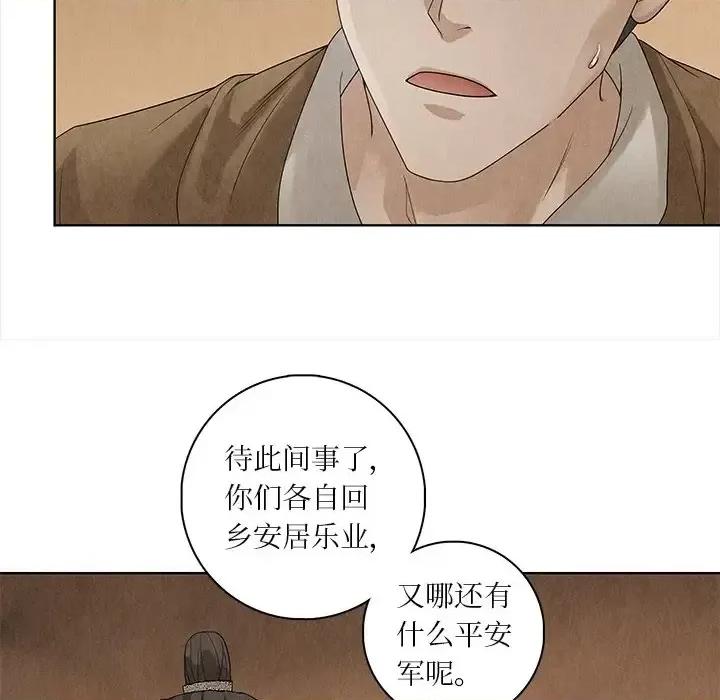 龙俦纪 龙俦纪-第 33 话 第14页