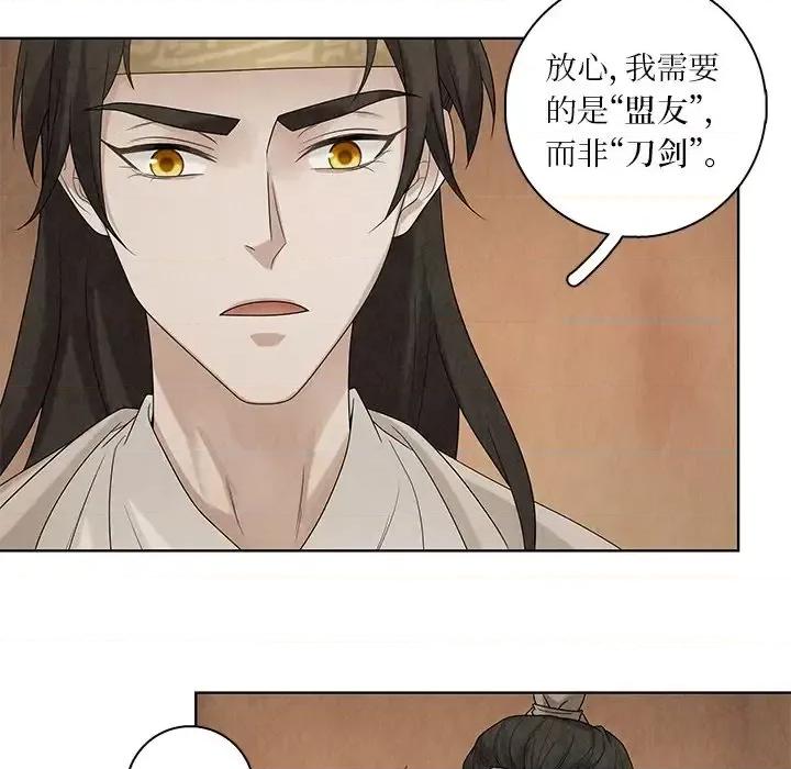 龙俦纪 龙俦纪-第 33 话 第16页