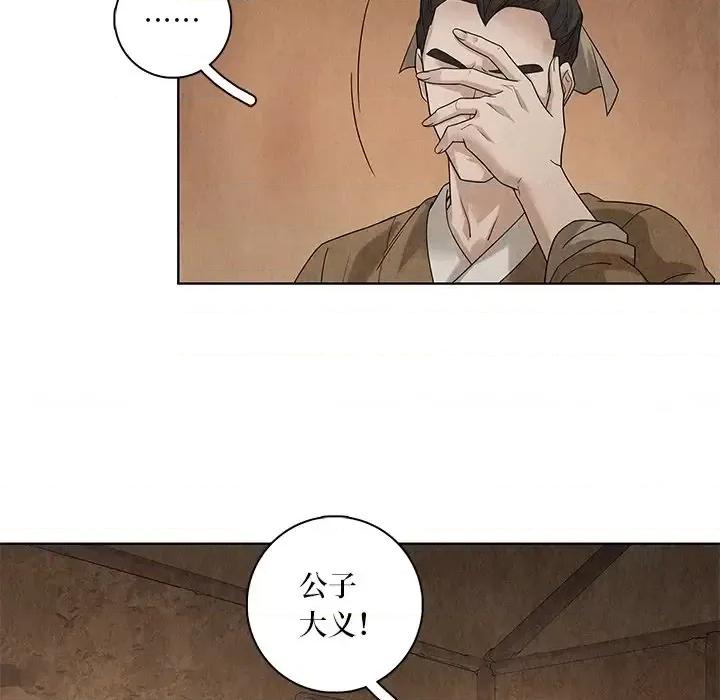 龙俦纪 龙俦纪-第 33 话 第17页