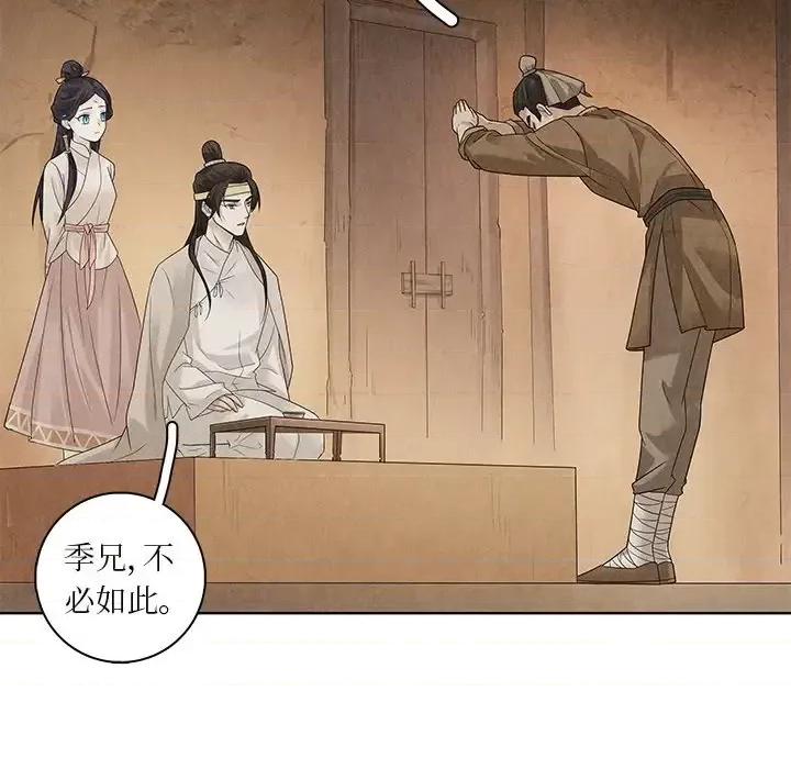 龙俦纪 龙俦纪-第 33 话 第18页