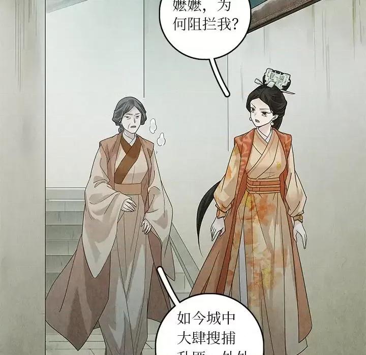 龙俦纪 龙俦纪-第 33 话 第21页