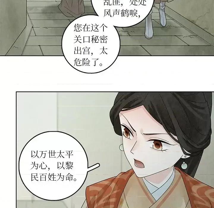 龙俦纪 龙俦纪-第 33 话 第22页