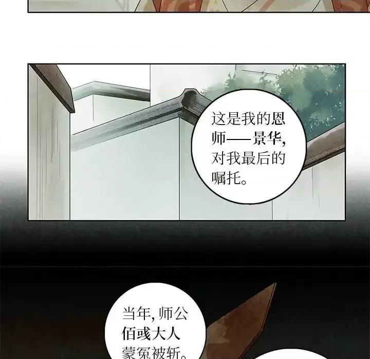 龙俦纪 龙俦纪-第 33 话 第23页