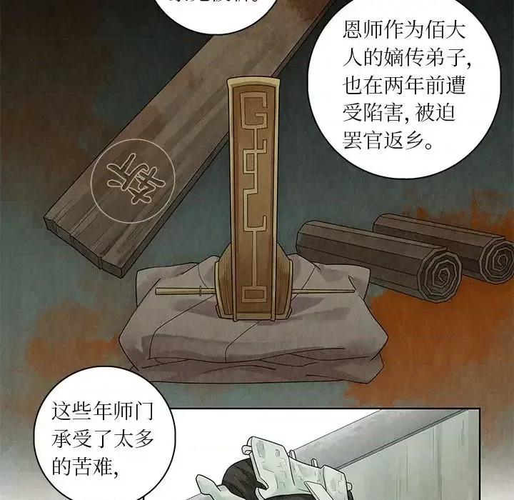 龙俦纪 龙俦纪-第 33 话 第24页
