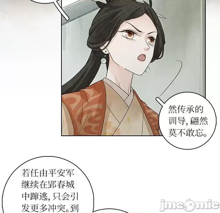 龙俦纪 龙俦纪-第 33 话 第25页