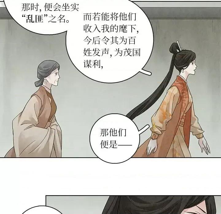 龙俦纪 龙俦纪-第 33 话 第26页