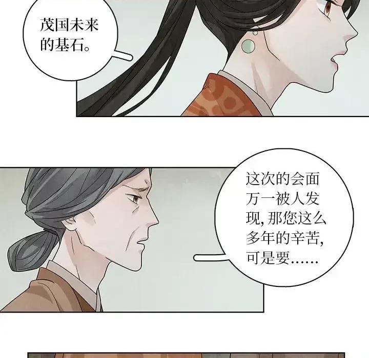 龙俦纪 龙俦纪-第 33 话 第27页