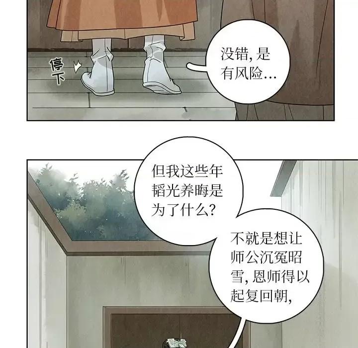 龙俦纪 龙俦纪-第 33 话 第28页
