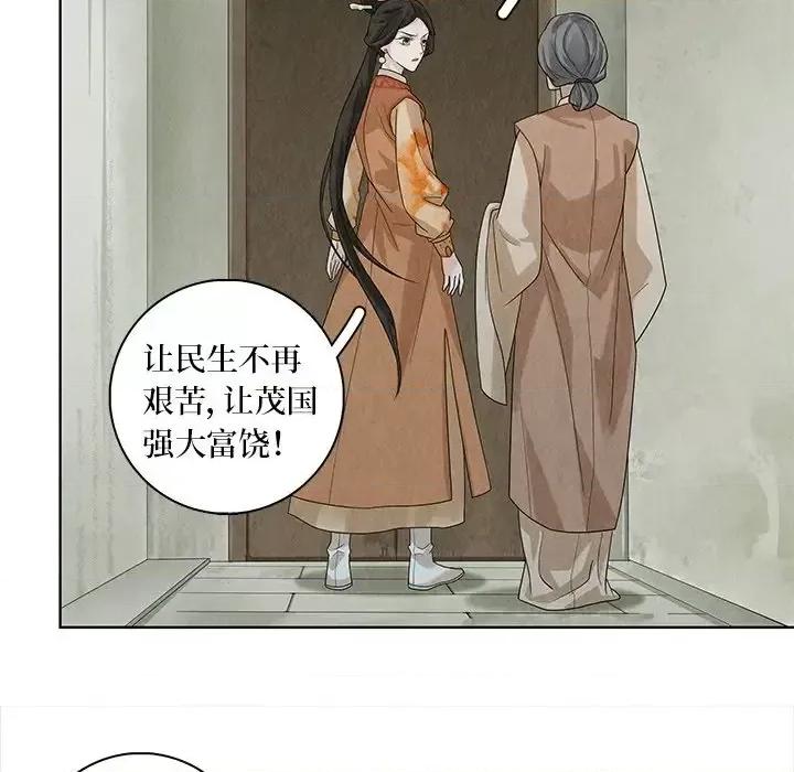 龙俦纪 龙俦纪-第 33 话 第29页