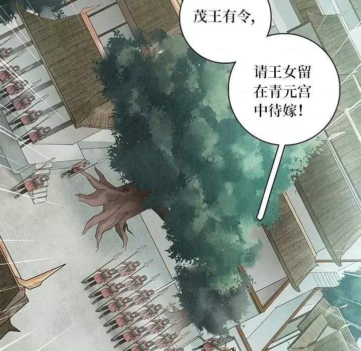 龙俦纪 龙俦纪-第 33 话 第34页