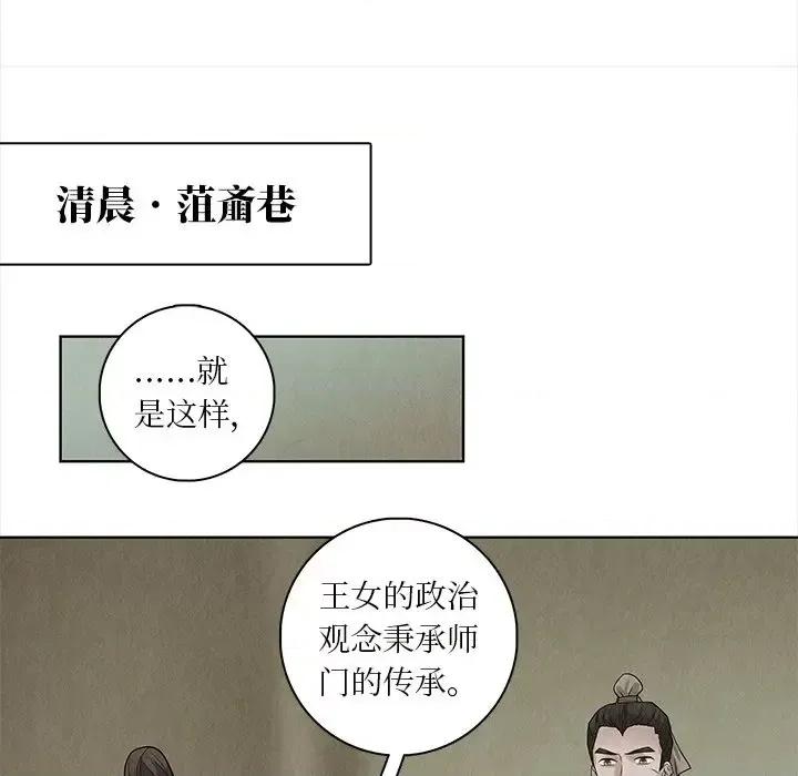 龙俦纪 龙俦纪-第 33 话 第36页