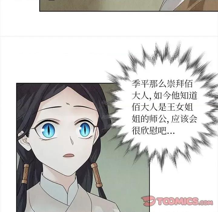 龙俦纪 龙俦纪-第 33 话 第39页