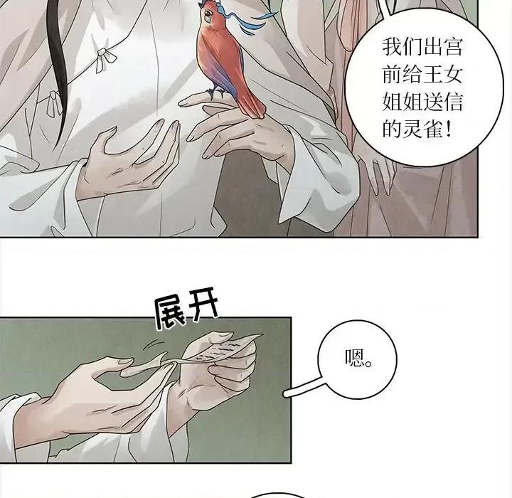 龙俦纪 龙俦纪-第 33 话 第43页