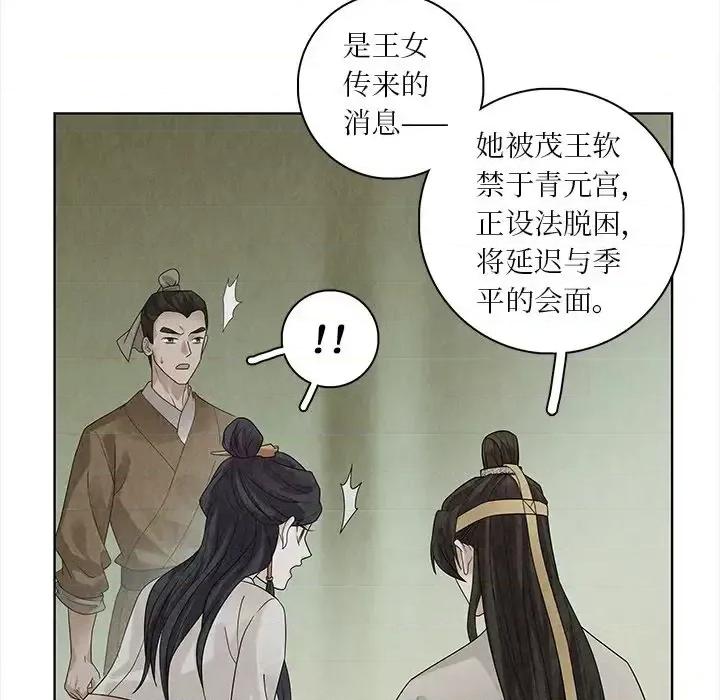 龙俦纪 龙俦纪-第 33 话 第44页