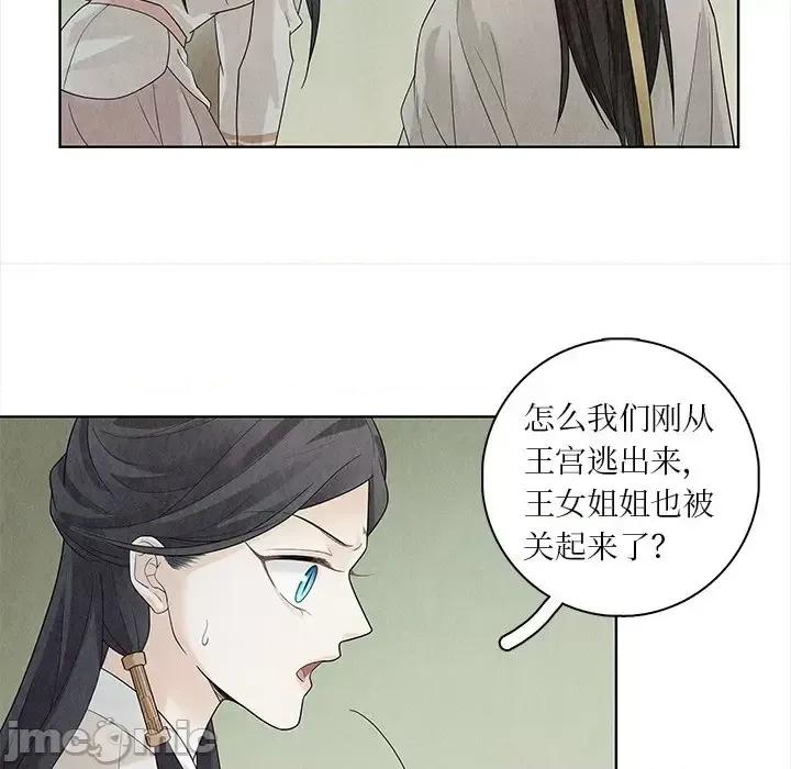龙俦纪 龙俦纪-第 33 话 第45页