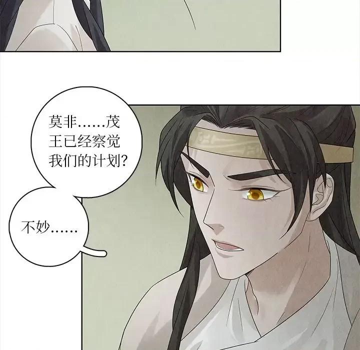 龙俦纪 龙俦纪-第 33 话 第46页