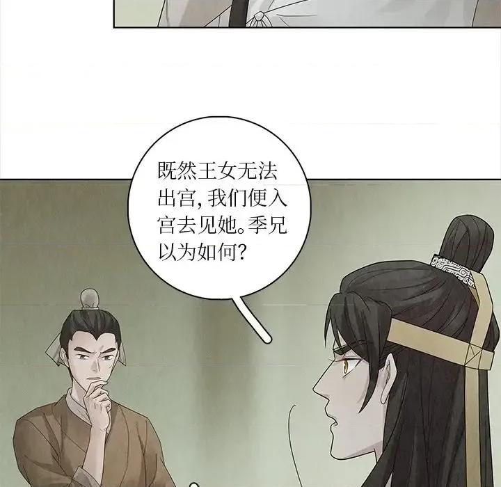 龙俦纪 龙俦纪-第 33 话 第47页