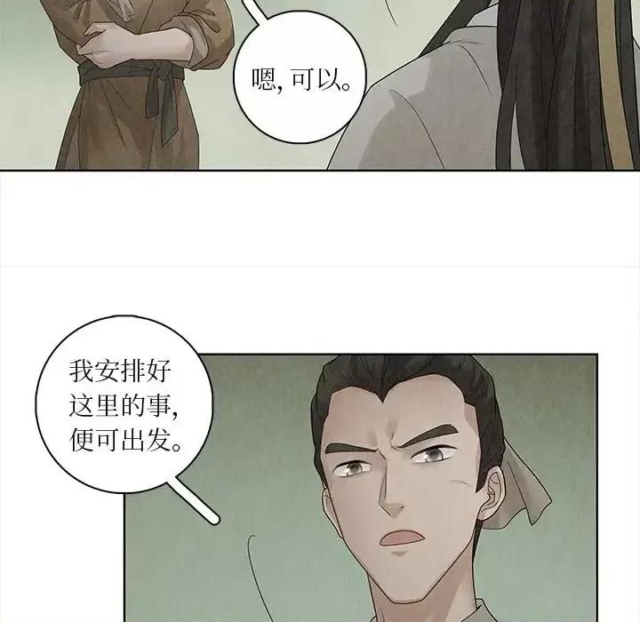 龙俦纪 龙俦纪-第 33 话 第48页