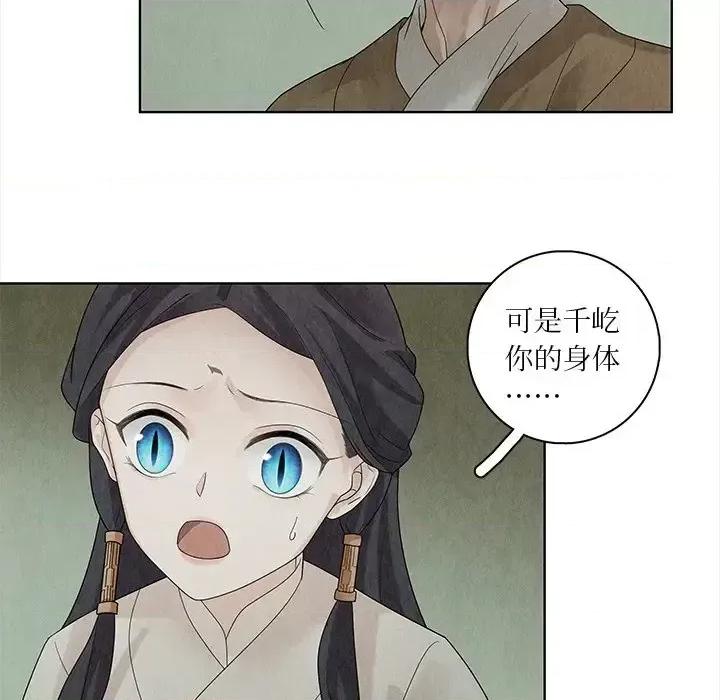 龙俦纪 龙俦纪-第 33 话 第49页