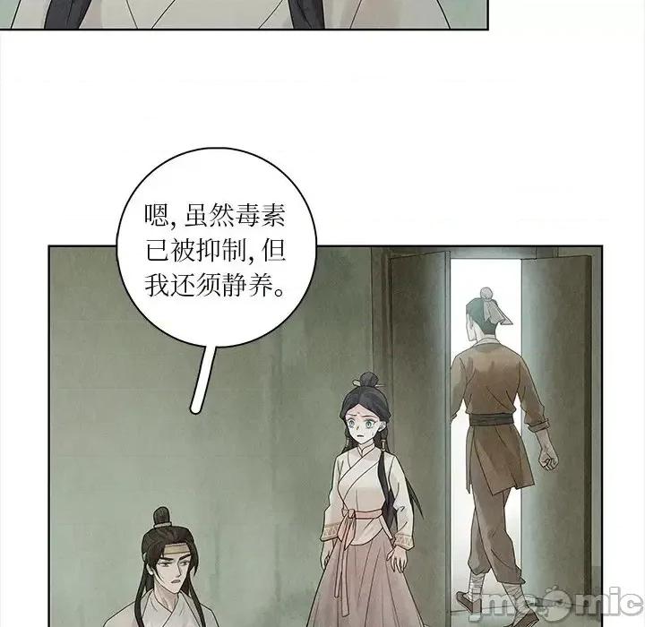 龙俦纪 龙俦纪-第 33 话 第50页
