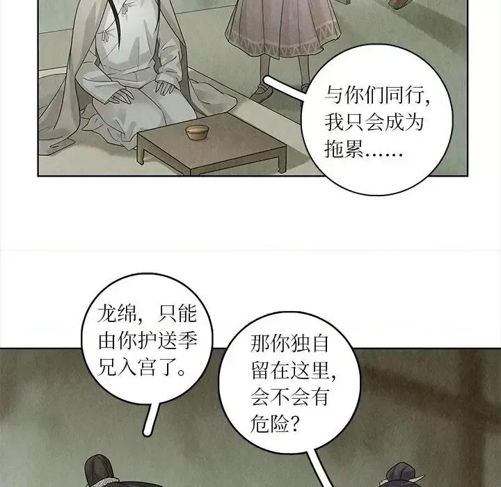 龙俦纪 龙俦纪-第 33 话 第51页
