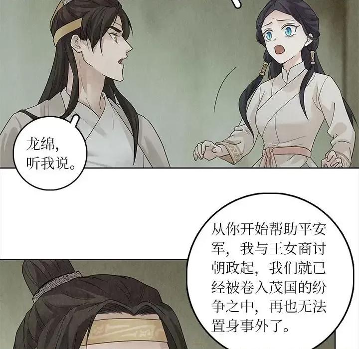 龙俦纪 龙俦纪-第 33 话 第52页