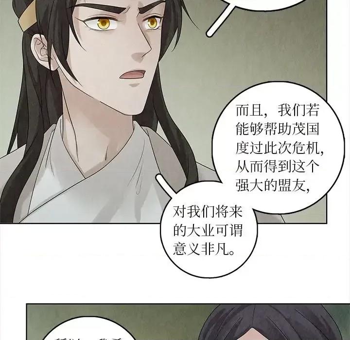 龙俦纪 龙俦纪-第 33 话 第53页