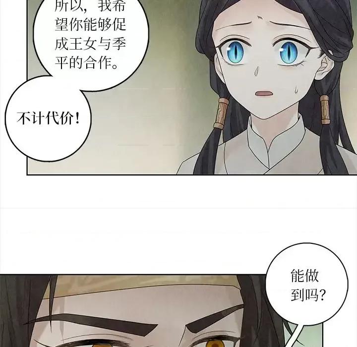 龙俦纪 龙俦纪-第 33 话 第54页