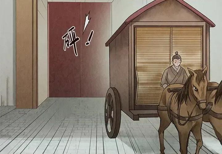 龙俦纪 龙俦纪-第 34 话 第4页