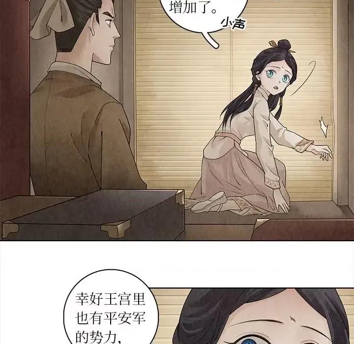 龙俦纪 龙俦纪-第 34 话 第6页