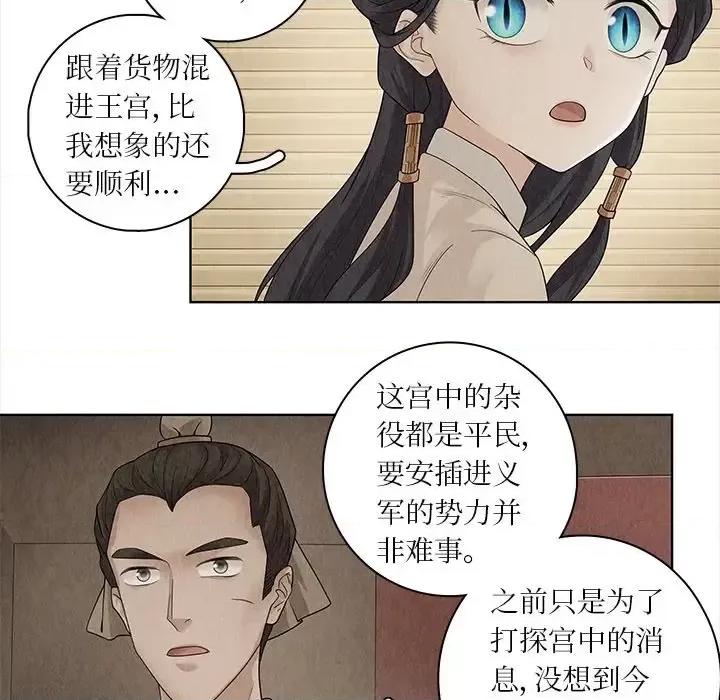 龙俦纪 龙俦纪-第 34 话 第7页