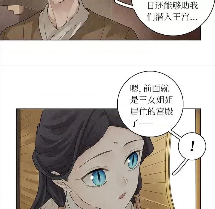 龙俦纪 龙俦纪-第 34 话 第8页
