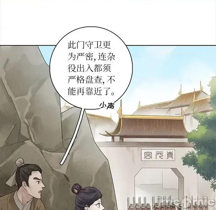 龙俦纪 龙俦纪-第 34 话 第10页