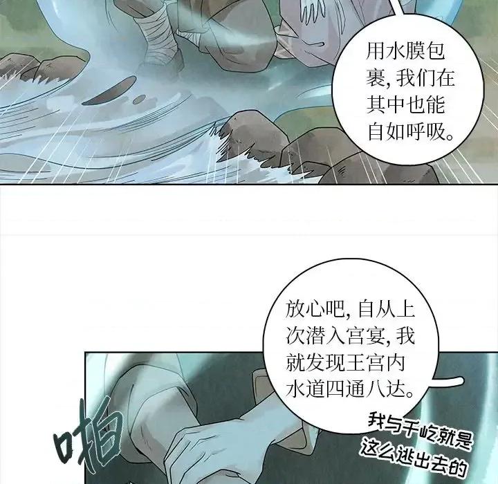 龙俦纪 龙俦纪-第 34 话 第14页