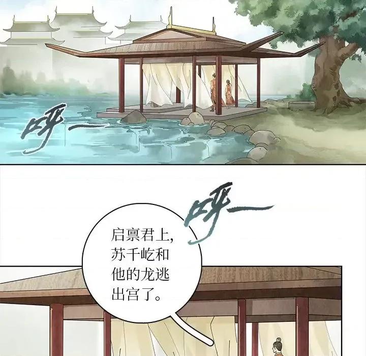 龙俦纪 龙俦纪-第 34 话 第18页