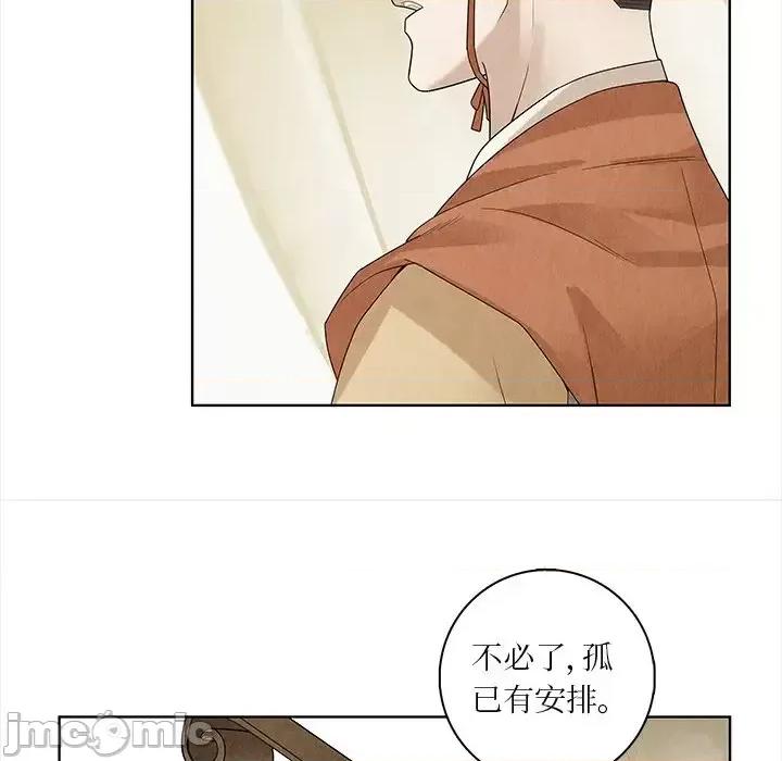 龙俦纪 龙俦纪-第 34 话 第20页