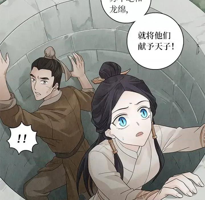 龙俦纪 龙俦纪-第 34 话 第27页