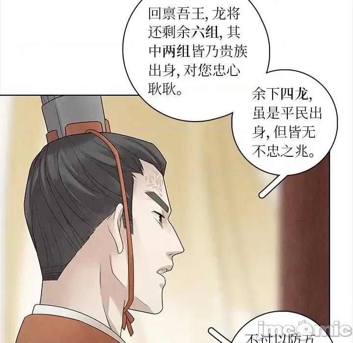龙俦纪 龙俦纪-第 34 话 第30页