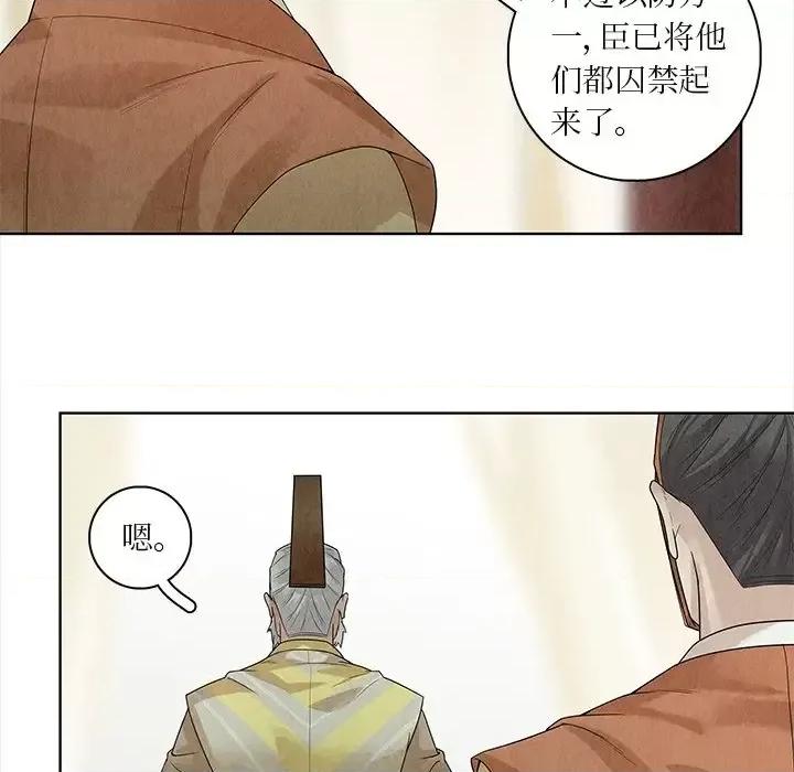 龙俦纪 龙俦纪-第 34 话 第31页