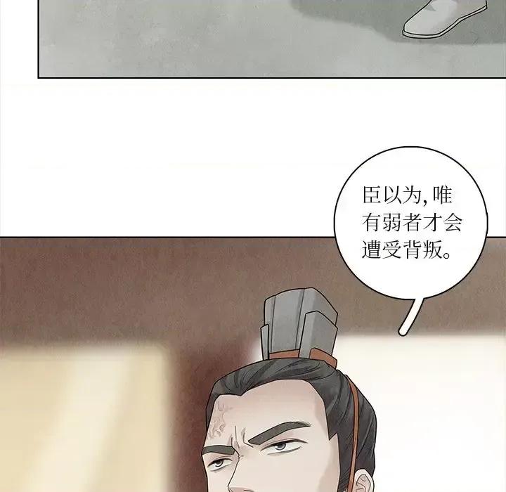 龙俦纪 龙俦纪-第 34 话 第34页