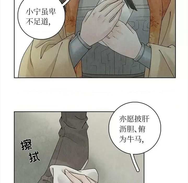 龙俦纪 龙俦纪-第 34 话 第44页